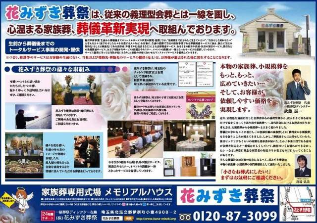 家族葬
