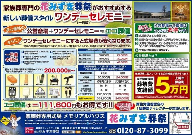 一日葬・ワンデーセレモニー
