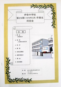 同窓会