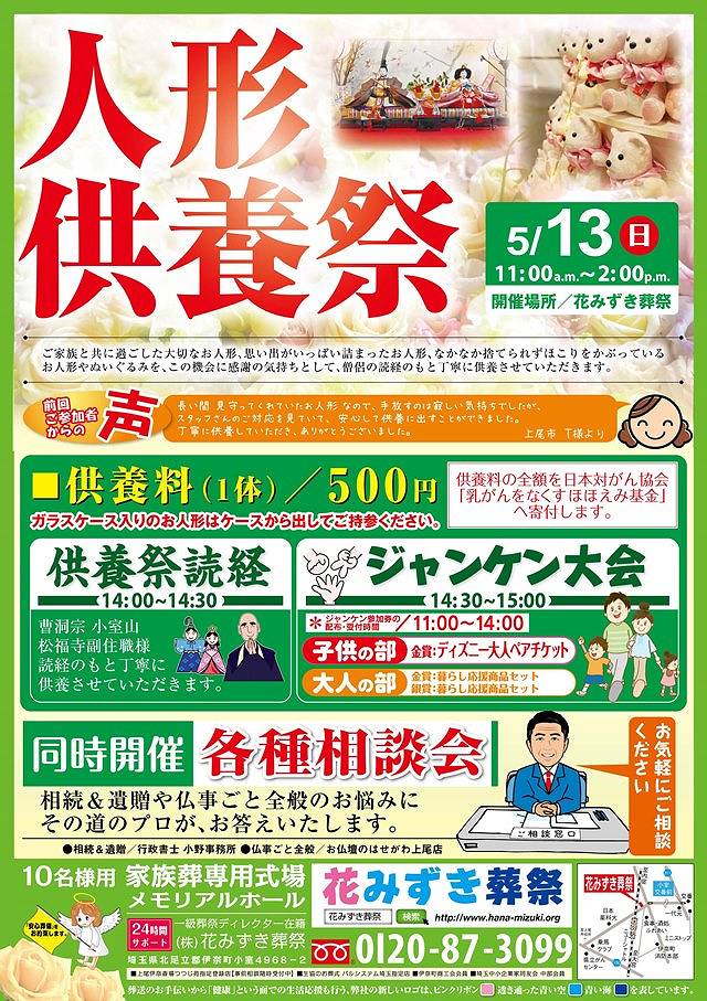 人形供養祭2018