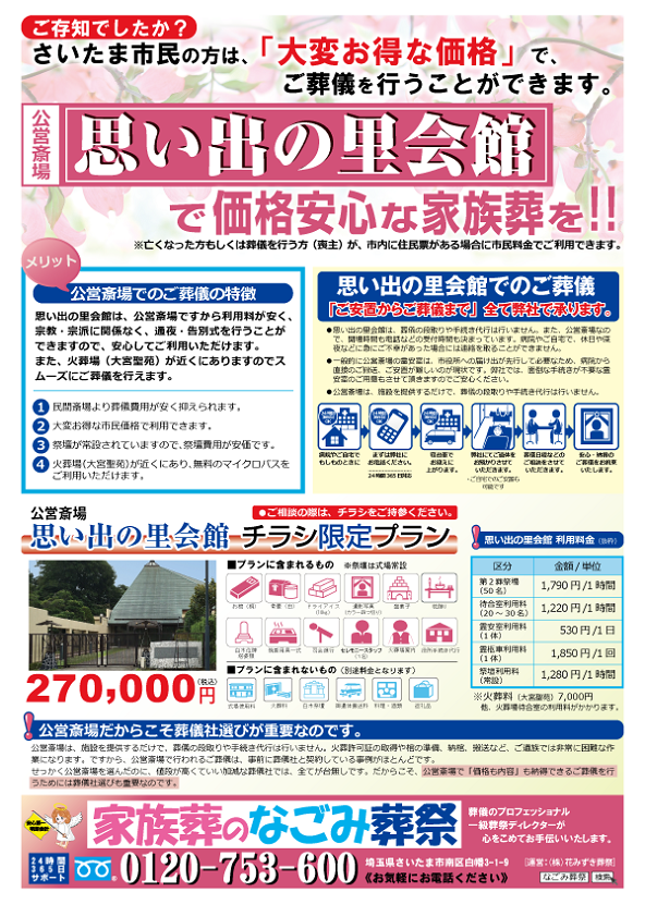 なごみ葬祭 チラシ