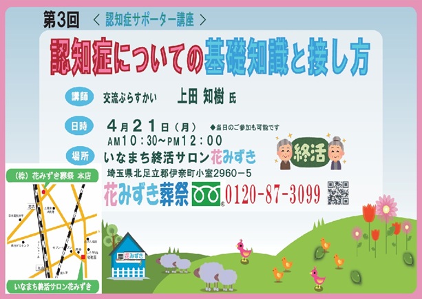 認知症についての基礎知識と接し方講座のお知らせ