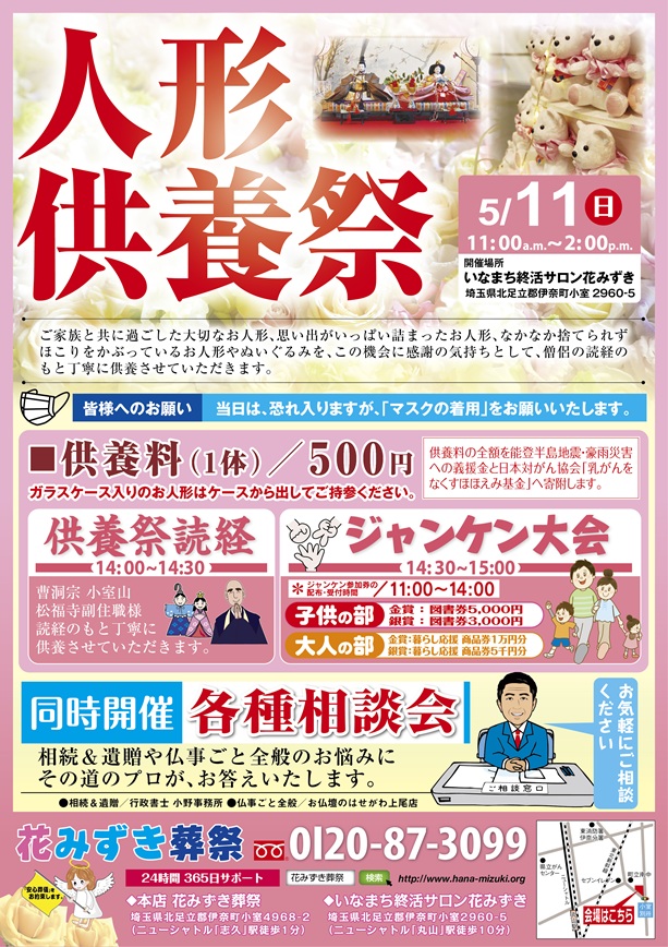 人形供養祭2025 その1@