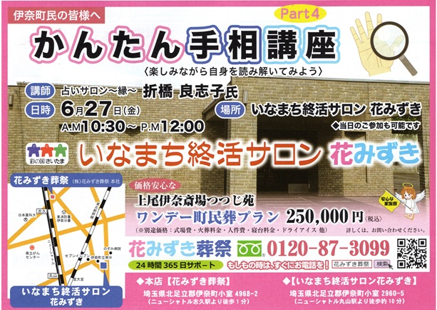 やさしい手相占い講座のお知らせ