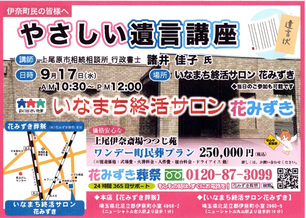 やさしい遺言講座