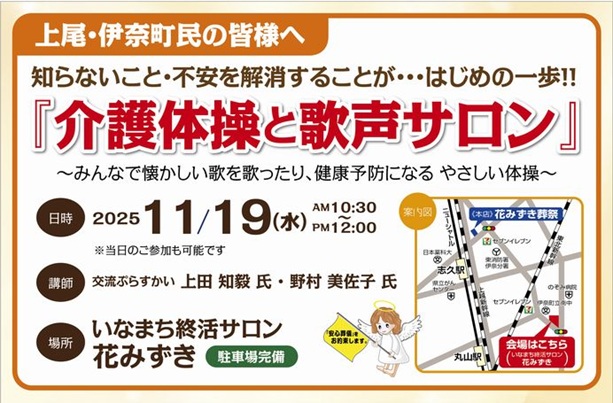 介護体操と歌声サロン