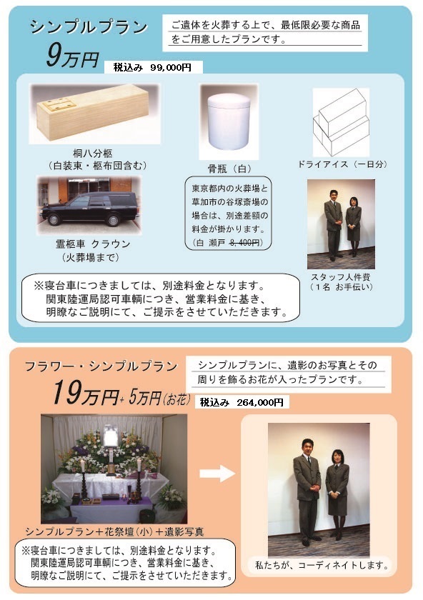 シンプル&フラワープラン